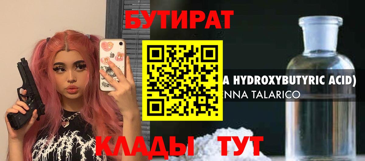БУТИРАТ 1.4BDO Сланцы
