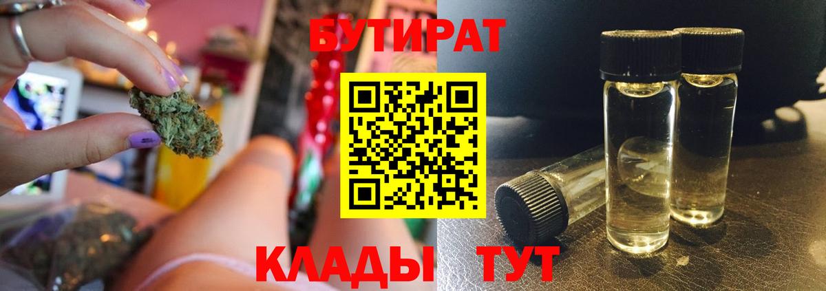Сланцы  БУТИРАТ бутик  Вход с VPN 
