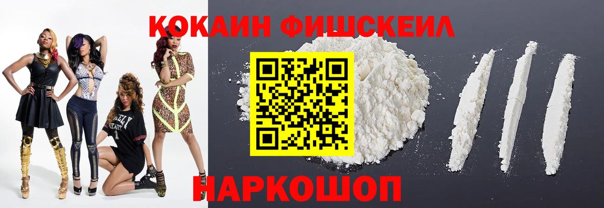 Сланцы  COCAIN FishScale  Вход с VPN  COCAIN Перу 