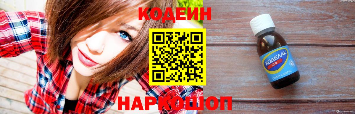 Codein Purple Drank Сланцы