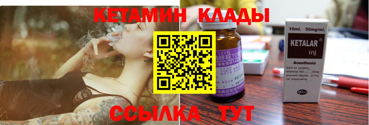КЕТАМИН VHQ  Вход с VPN  Сланцы  КЕТАМИН VHQ 