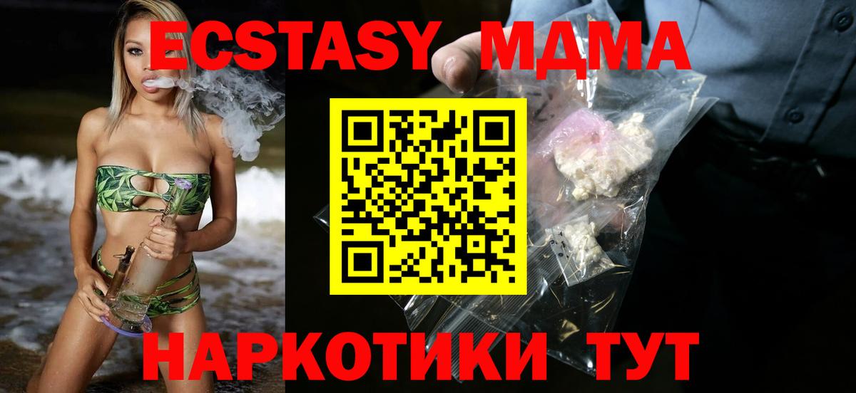 МДМА crystal Сланцы