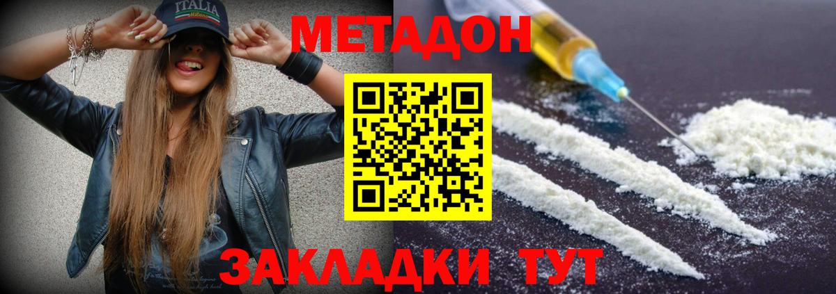 Сланцы  МЕТАДОН кристалл  Вход с VPN  МЕТАДОН белоснежный 